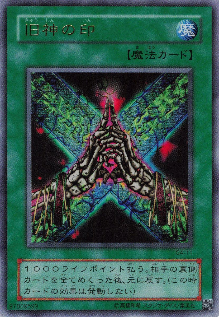 Yahoo!オークション - 遊戯王 旧神の印(ウルトラ) 3枚セット G4-11 DM