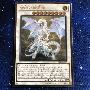 遊戯王 青眼の精霊龍 レリーフ アルティメット｜Yahoo!フリマ（旧
