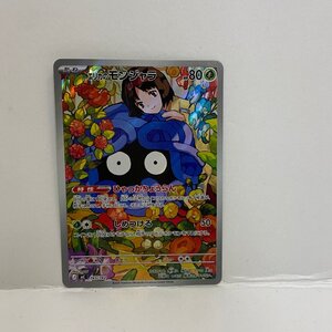 PSA10 エリカのモンジャラ AR仕様 [MC 743/742](スタートデッキ100