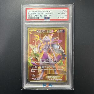 ミュウツーEX UR（ウルトラレア） ポケモンカード XY 赤い閃光 065/059