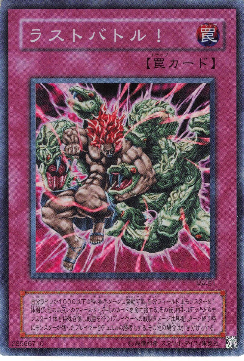 遊戯王：【PSA 9】ラストバトル！：MA-51 Yahoo!オークション - 遊戯王 ラストバトル (スーパー) MA-51 Mytholo