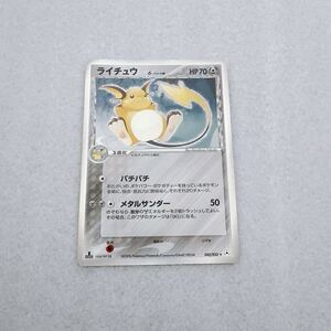ポケモンカード ライチュウ δ-デルタ種 042/052 ホロンの幻影 1st