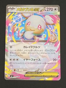 スタートデッキ100 バトルコレクション ミラー メガタブンネex