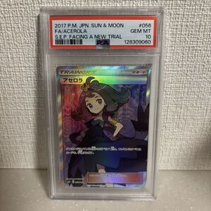 最安値 アセロラSR 新たなる試練の向こう PSA9｜Yahoo!フリマ（旧