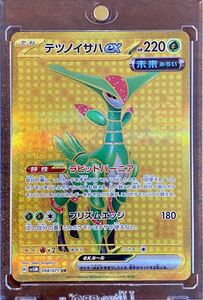 テツノイサハex UR [SV5M 098/071](拡張パック「サイバージャッジ