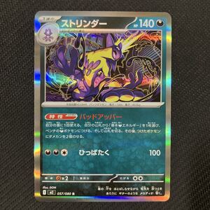 ポケカ ストリンダー R バッドアッパー M2 4枚セット｜Yahoo!フリマ