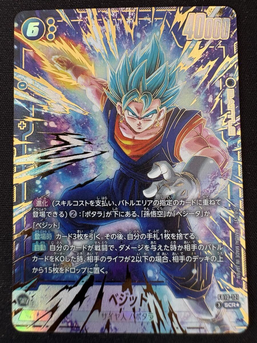 ドラゴンボールフュージョンワールド CROSS FORCE ベジット SCR