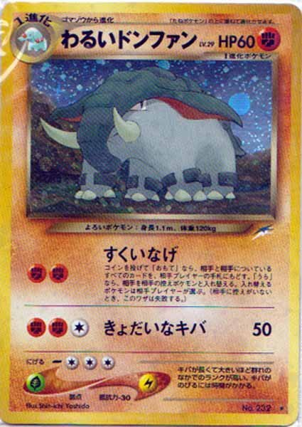 大玉ホロ 十字ホロあり PSA10 わるいドンファン 旧裏 ポケモンカード