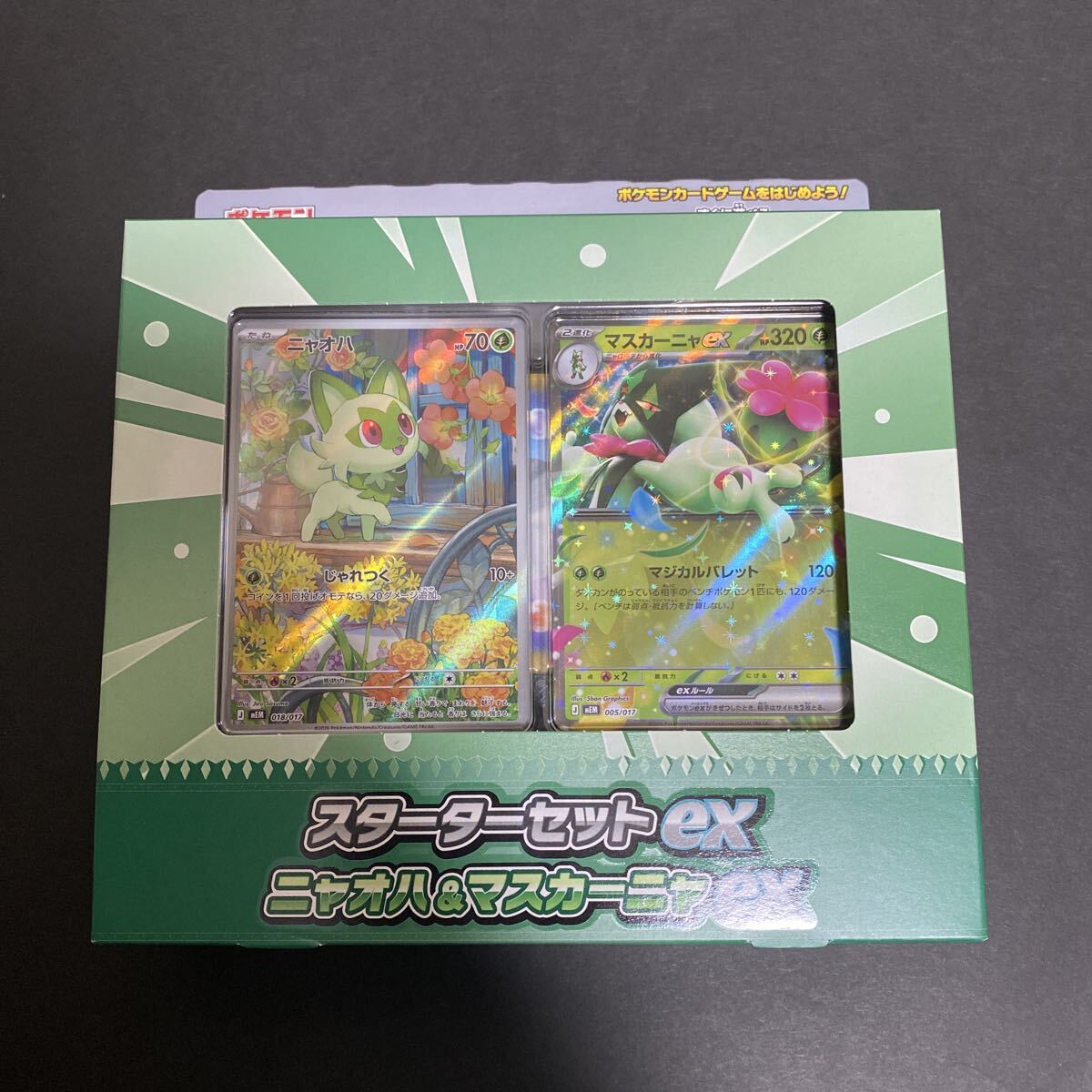 ポケモンカード スターターセットex ニャオハ& マスカーニャex