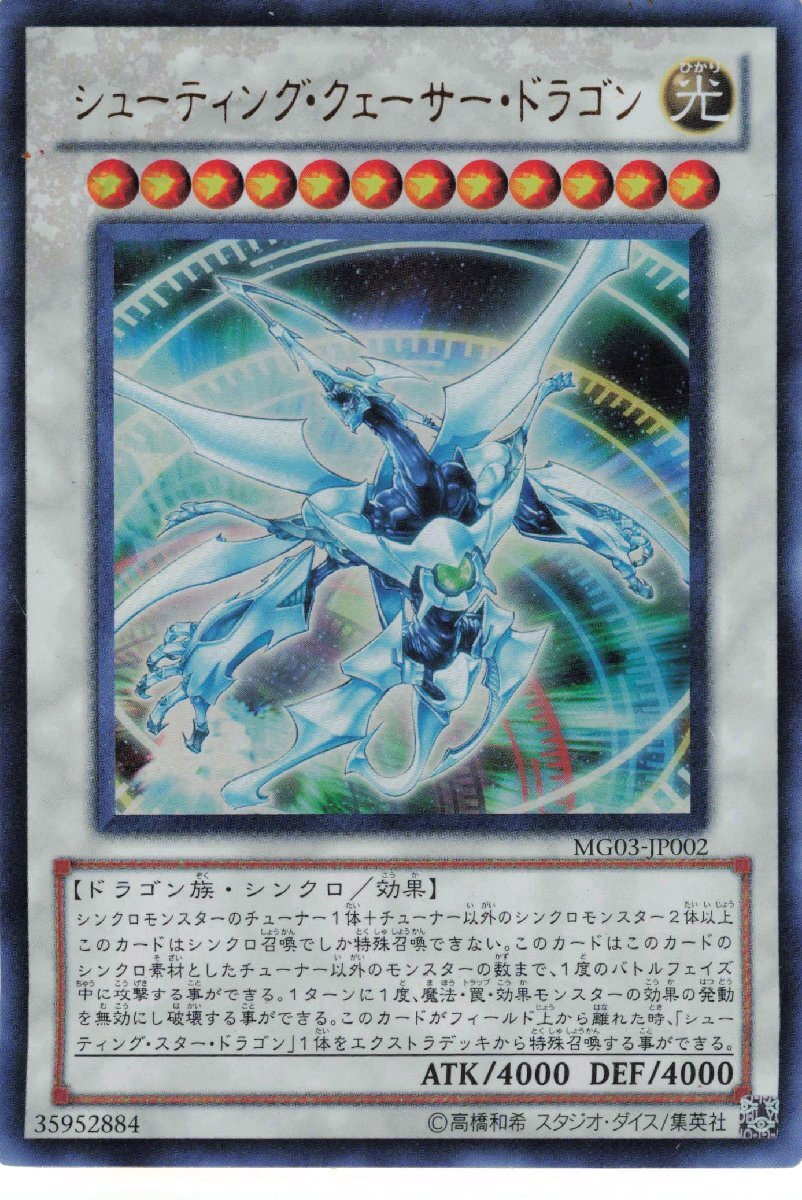 遊戯王　シューティング・クェーサー・ドラゴンウルトラレア 3枚セット Yahoo!オークション - 遊戯王 MG03-JP002 ウルトラ シューティング・ク