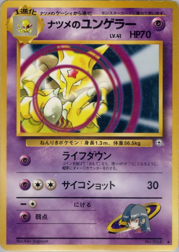 ポケモンカード 旧裏 ナツメのポケモン 13枚セット まとめ売り｜Yahoo