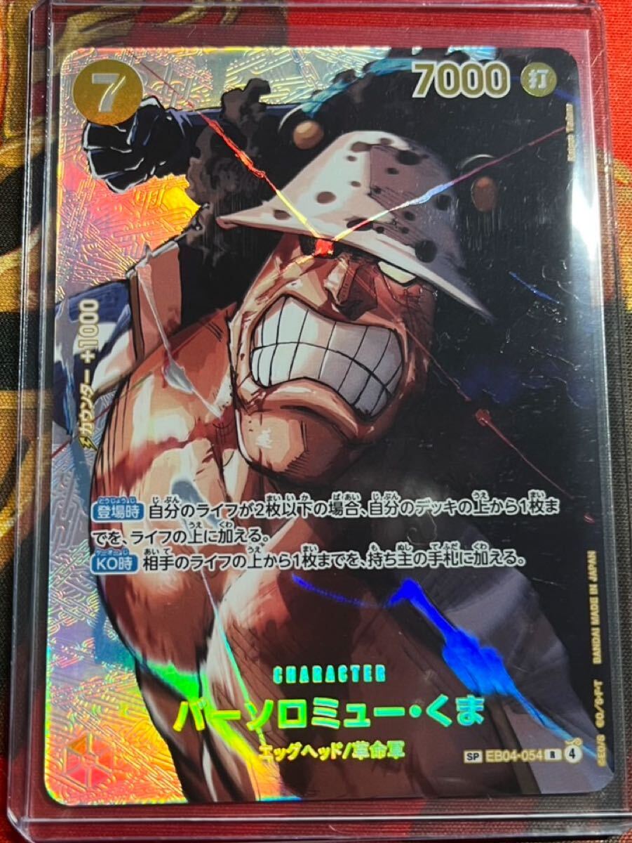 ワンピースカード バーソロミュー・くま SP EB04-054 決戦の刻