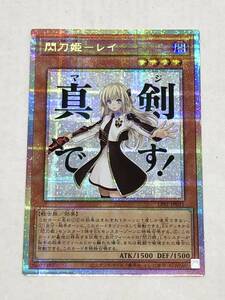 PSA10 遊戯王 閃刀姫－レイ プリズマティックシークレットレア LPST