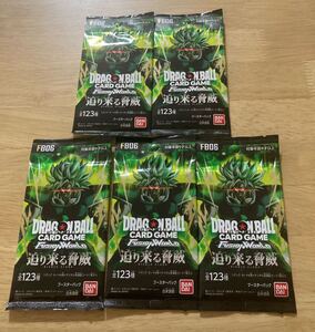 ドラゴンボールスーパーカードゲーム フュージョンワールド 迫り来る