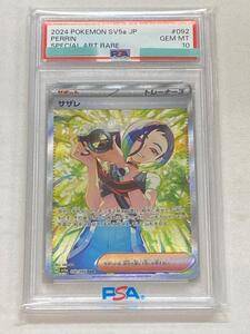 Yahoo!オークション - ポケモンカード サザレSAR SR PSA鑑定品 10
