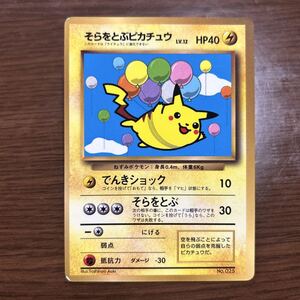 旧裏 プロモ 6枚まとめ売りそらをとぶピカチュウ なみのりピカチュウ 歴戦個体 ポケカ 旧裏 コロコロコミック プロモ なみのりピカチュウ そらをとぶ