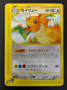 ポケモンカードｅ　カイリュー　キラ ポケモンカードe カイリュー HP100 094/128 1EDITION キラ ポケモン