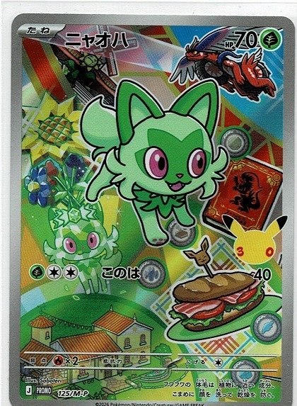 ポケモンカード （御三家）ニャオハ ・ホゲータ・クワッス 30周年記念