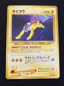 No 243】 【ライコウ LV 26 】[旧裏面] 【ポケモンカード】ポケカ 旧裏