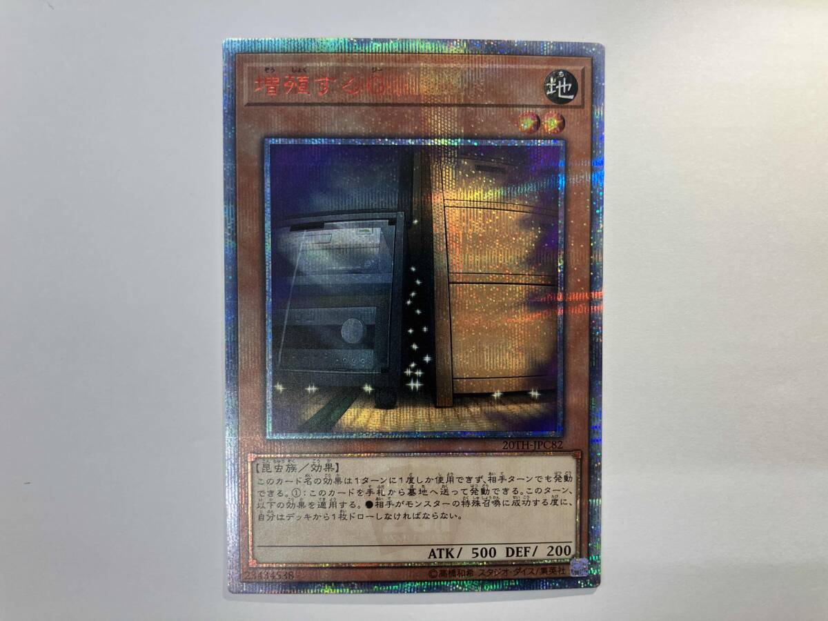 遊戯王 増殖するG 20TH-JPC82 シークレットレア｜Yahoo!フリマ（旧