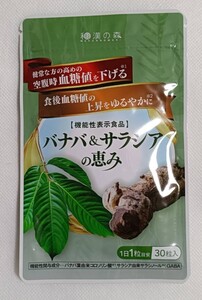 新品未開封】和漢の森 バナバ＆サラシアの恵み 30粒 機能性表示食品