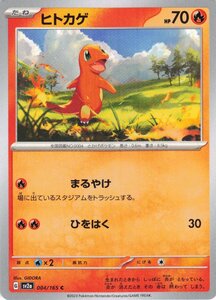 ヒトカゲ モンボミラー ポケカ まとめ買いでさらにお安く 一点追加