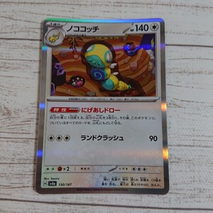 ポケモンカード ノココッチ にげあしドロー 6枚セット sv8a 130/187