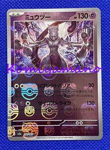 PSA10 ミュウツー マスターボールミラー ポケモンカード SV2a JP GEM