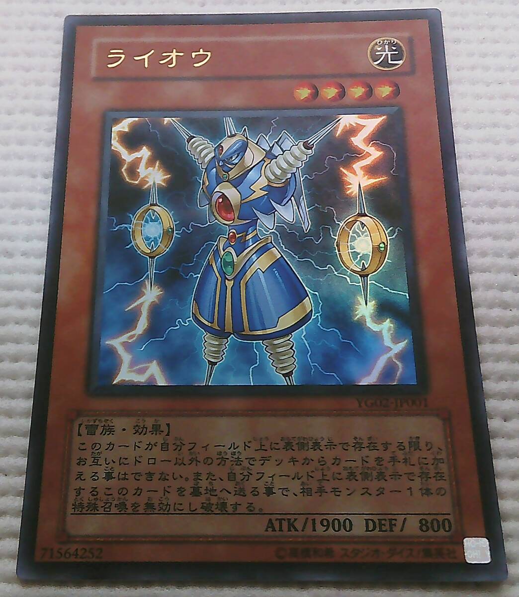ライオウ 遊戯王カード 3枚｜Yahoo!フリマ（旧PayPayフリマ）