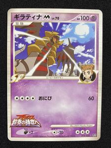 ポケモンカード ギラティナM LV 70 014/022 映画公開記念ランダム