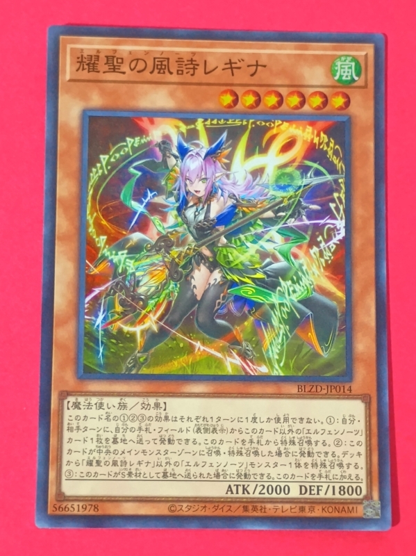 遊戯王 耀聖の風詩レギナ 3枚セット｜Yahoo!フリマ（旧PayPayフリマ）