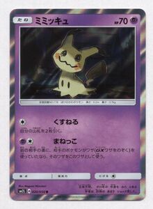 PSA10】ミミッキュ 020/050 R アローラの月光 ポケモンカード｜Yahoo