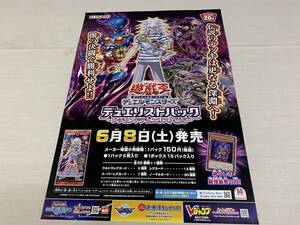 2026年最新】Yahoo!オークション -遊戯王 ポスター デュエリストの中古