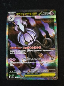 メガシャンデラex SAR 113/081 ポケモンカード｜Yahoo!フリマ（旧