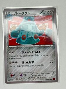 PSA10 ドータクン U XY8 赤い閃光 044/059 ポケモンカード PSA10 ドータクン U XY8 赤い閃光 044/059 ポケモンカード PSA10