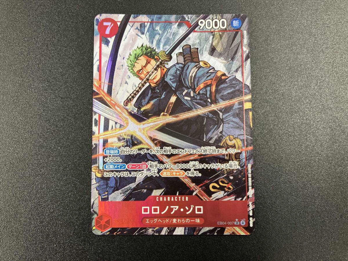 ロロノア・ゾロ パラレル EB04-007 エッグヘッドクライシス ワンピース ロロノア・ゾロ パラレル EB04-007 エッグヘッドクライシス ワンピース
