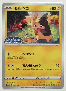 モルペコ ポケモンカードフレンドリィショップ プロモ 10枚 まとめ売り モルペコ プロモ フレンドリーショップ 10枚セット｜Yahoo!フリマ（旧