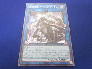 遊戯王 光なき影 アバオアクゥー アバオアクー ア＝バオ・アクゥー