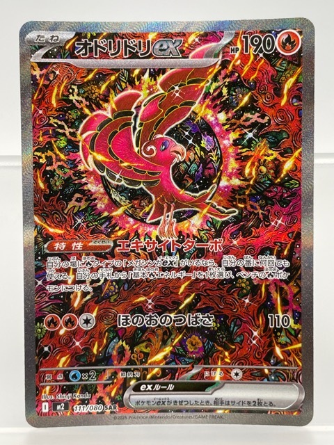 Ｓ　ポケモンカード　オドリドリex PSA10 PSA10鑑定済〕オドリドリex【SAR】{111/080} - カードラッシュ[ポケモン]