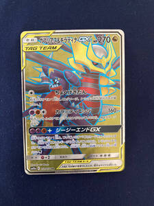 PSA10 ガブリアス＆ギラティナGX SR 059/054 ジージーエンド ポケモン