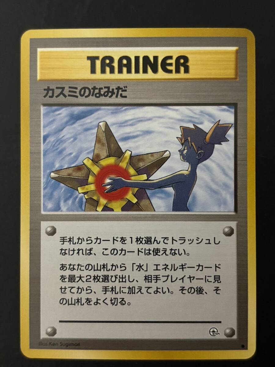 PSA鑑定品 カスミのなみだ VG-EX 4｜Yahoo!フリマ（旧PayPayフリマ）