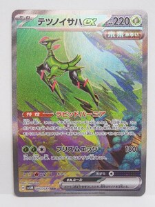 ポケモンカード テツノイサハex SAR SV5M 093/071 サイバージャッジ