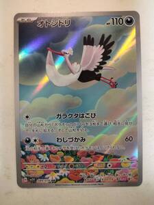 オトシドリ AR SV1V バイオレットex 089/078 たね ポケカ ポケモン
