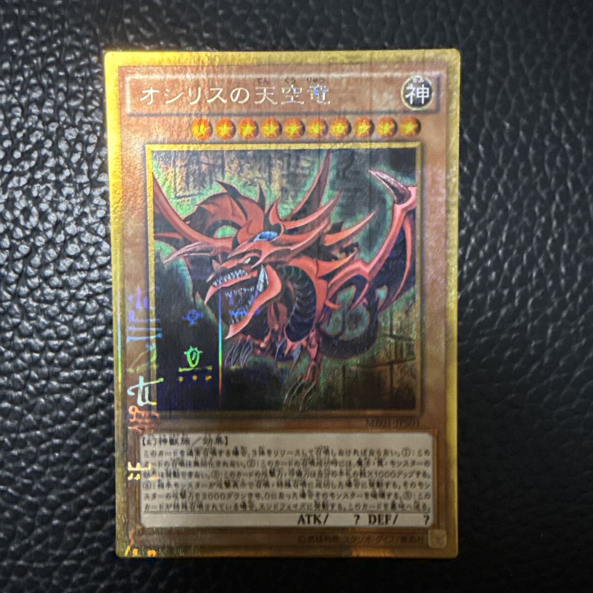 250 遊戯王 オシリスの天空竜 ミレニアムゴールド｜Yahoo!フリマ（旧