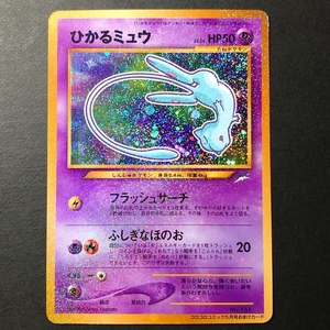 ひかるミュウ プロモ 「月刊コロコロコミック01年5月号」 おまけカード