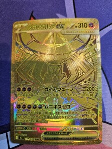 ポケモンカード メガジガルデ ex MUR 117/080 M3｜Yahoo!フリマ（旧