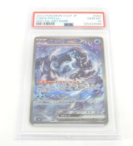 ポケモンカード パオジアンex SAR スノーハザード 093/071 SV2P｜Yahoo