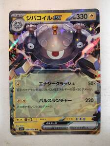 ポケモンカード ジバコイルex レアコイル コイル 進化 各種類4枚セット
