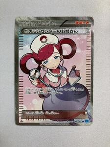 ポケモンカード ポケモンセンターのお姉さん SR XY2 086/080｜Yahoo
