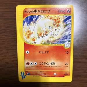 1ED》カリンのギャロップ 【087/141】VS リーダーズポケモン ポケモン